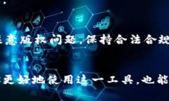 比特派钱包图片下载 是许多用户在使用比特派钱