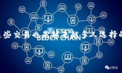 比特币和其他加密货币的交易如今已经变得非常