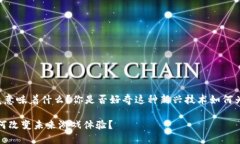 区块链赋能游戏平台究竟意味着什么？你是否好