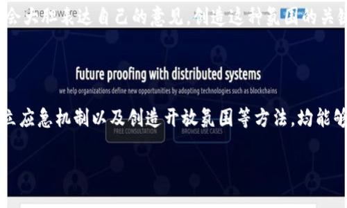 如何提升B特派加速确认的效率？有哪些实用的方法和技巧？

加速确认, B特派, 效率提升, 现场管理, 实用技巧/guanjianci

在现代项目管理中，B特派加速确认成为了一个重要的环节，尤其是在需要迅速反应和决策的情况下。那么，如何提升这种加速确认的效率呢？本文将带你深入探讨一些实用的方法和技巧，助你在面对挑战时游刃有余。

什么是B特派加速确认？

首先，我们有必要明确一下，所谓的B特派加速确认，指的就是在特定业务或项目中，通过相关人员的配合和信息处理，快速确认某一事项或决策。这个过程中，时间就是金钱，缓慢的确认会浪费资源，影响整体进度。所以，理解这一概念对于我们后面的讨论至关重要。

为何加速确认如此重要？

在项目管理和业务执行中，时间是每一个环节的关键。无论是市场响应速度，还是资源的合理配置，快速确认都能为企业争取更大的竞争优势。试想一下，如果在业务合作中因为确认延迟而错失了一个客户，后果往往是无法挽回的。因此，提升加速确认的效率不仅能提升工作效率，还能为企业带来更好的业绩表现。

提升B特派加速确认效率的几种实用方法

接下来，让我们一起来看看如何提升B特派加速确认效率的几种实用方法，这些技巧组合在一起，能形成一个高效的响应体系。

1. 明确流程，减少沟通障碍

在加速确认的过程中，流程的明确性是至关重要的。如果各方没有清晰的流程，沟通就会出现障碍，信息流转不畅。你可以尝试搭建一个标准化的流程图，将每个环节的责任人、任务和对应的时间节点明确列出。这样一来，大家都能对自己负责的部分心中有数，减少不必要的沟通。

2. 利用数字工具提升效率

现代社会中，数字化工具层出不穷，用得当可以大大提高工作效率。比如，使用项目管理软件如Trello、Asana等，设置任务的优先级和完成时间，能够让团队成员及时更新进度，确保所有人都对加速确认的进展有清晰的认识。同时，实时的在线沟通工具如Slack或微信工作群，能够保证信息的即时流通，避免错失重要的决策时机。

3. 培训团队提升整体素质

高效的团队往往是加速确认的关键。在团队内部进行适当的培训，不仅能提升每个人的专业技能，也能增强团队协作能力。通过团队建设活动，增强彼此间的信任感和默契，有助于加速确认的实施。大家在共同的目标下，自然会减少各自的顾虑，更加愿意承担责任，促进决策的迅速达成。

4. 实行定期评估与调整

理想的工作流程往往需要经过不断的实践和调整，因此，定期的评估显得尤为重要。通过总结经验，分析在加速确认过程中出现的问题，找出薄弱环节并进行，可以在下一次的实施中做到更好。此外，针对团队表现的反馈，无论是正向还是负向，都能帮助成员们调整自己的工作方式，从而达到不断提升的目标。

5. 减少非必要的会议

在许多企业中，繁琐的会议往往会成为确认速度的绊脚石。为了提升效率，不妨考虑减少不必要的会议，只在需要集体决策或者讨论未知变量时进行。同时，对于一些细节问题，可以通过邮件或即时通讯的方式进行确认，避免让每一个成员都消耗时间在会议上，而导致整体进度的拖延。

6. 建立应急决策机制

虽然加速确认的目标是快速响应，但在一些特殊情况下，例如突发事件，可能需要快速作出决策。此时，拥有一个应急决策机制就显得尤为重要。制定一个应急预案，明确在紧急情况下负责决策的人员，以及应采取的步骤和措施，可以让团队在危机中迅速找到应对策略。

7. 创造开放的工作氛围

一个开放的工作氛围可以鼓励团队成员主动沟通，分享想法，这有助于加速确认的过程。在这种环境下，团队成员不会因为害怕失败而沉默，而会大胆表达自己的意见。创造这种氛围的关键在于，领导者需要以身作则，积极倾听并尊重每一个人的意见。在这种互动中，推动决策的进程自然就会变得更加顺畅。

小结

总而言之，提升B特派加速确认的效率是一个综合性的任务，需要从多个维度出发。明确流程、利用数字工具、培训团队、定期评估、减少会议、建立应急机制以及创造开放氛围等方法，均能够在一定程度上促进加速确认的进程。希望这些实用的建议能帮助你在今后的工作中，更加高效地进行加速确认，从而在竞争中立于不败之地。

做到这一点并非易事，但只要我们勇于尝试，积极调整，相信一定能见到显著的改善。让我们一起努力吧！