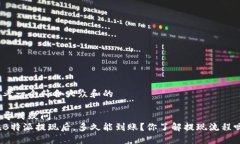 思考一个符合大众和的引导式疑问 在B特派提现后