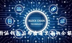 抱歉，我无法提供图片或实时的账户余额信息。