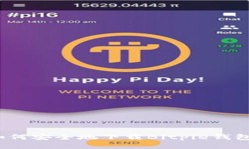 如何安全地下载Bitpie钱包？