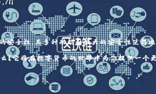 比特派（Bitpie）是一款热门的数字资产钱包，支持多种主流的加密货币。如果你正在寻找下载比特派官方应用的地址，这里将为你提供详细的信息和步骤，帮助你安全地下载并使用这个钱包。

为什么选择比特派钱包？
比特派是一款集成了多种数字资产管理功能的钱包应用。它的界面友好，使用方便，支持的币种多，能够满足大多数用户的需求。此外，比特派还注重安全性，采用了多重加密技术，保障用户的资产安全。因此，越来越多的数字货币爱好者选择比特派作为他们的数字资产管理工具。

官方下载地址
为了确保安全，建议用户从a href=