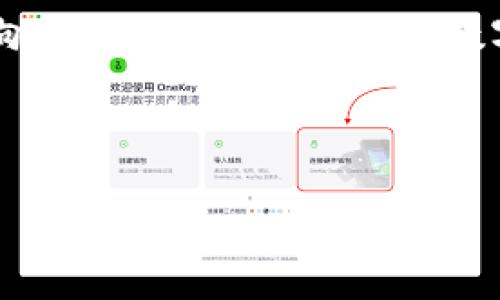 火币是一家知名的数字货币交易平台，用户可以在平台上进行各种数字资产的交易，包括比特币、以太坊以及稳定币如USDT。那么，如果你想知道如何将USDT从火币转到特派，下面将为你详细介绍这一过程。

第一步：准备工作

在开始转账之前，你需要确保几个要素都准备齐全。首先，你必须在火币平台上有一个账户，并且账户中必须有足够的USDT余额。同时，你还需要一个有效的特派账户，也就是说，你在特派上必须已经注册并完成了相关的身份认证。

此外，了解相关的转账费用也是很重要的。通常情况下，数字货币转账都会收取网络手续费，这个费用会随着网络状况而变化。所以，建议你在转账之前，查询一下当前的手续费信息。

第二步：获取特派的接收地址

接下来，你需要在特派上获取你的USDT接收地址。登录到你的特派账户，在资产管理或者充值的选项中，找到接收USDT的地址。这个地址是一个长串的字母和数字组合，确保你是复制了正确的地址，因为一旦转账，没有办法撤销。

第三步：登录火币并发起转账

完成以上准备后，你需要登录到你的火币账户。在主界面上找到“资产”或者“钱包”选项，然后选择USDT。在USDT的管理页面中，可以找到“提现”或者“转账”的选项，点击进入。

第四步：填写转账信息

在提现页面，你需要填写特派的接收地址以及转账的金额。在填写地址时，要确保你粘贴的是刚刚在特派上获取的地址。同时要注意截图或者记录下你的转账信息，以备后续查询。在金额方面，确保你在可用余额之内。如果你希望结算成功后立即到账，建议选择在网络拥堵较少的时段进行转账。

第五步：确认信息无误后提交

在确认所有内容无误后，点击“提交”或者“确认”按钮。系统会提示你进行二次确认，通常会发送验证码到你的注册邮箱或者手机上。输入验证码后，转账请求就会提交。

第六步：查看转账状态

完成提交后，你可以在火币的资产管理页面查看转账状态。在这里，你可以看到交易的进度，无论是“待处理”、“已完成”还是“失败”。如果遇到任何问题，建议及时联系客服协助解决。

第七步：在特派确认入账

在提交转账后，你需要在特派平台上查看是否已经到账。通常情况下，转账会在几分钟内完成，但在网络高峰期可能会延迟。如果转账时间过长，可以在特派的帮助文档中查看相关信息，或者联系客服咨询。

注意事项

在进行转账时，务必保持对转账过程和数字资产安全性的高度警惕。确保你的交易信息无误，合理规划转账的时间并随时关注市场动向。此外，定期检查你的数字钱包和账户安全设置，确保账户没有被攻击或泄露个人信息。

最后，虽然现在转账相对方便，但一定要多加小心，做到心中有数。希望这篇指南能够帮助你顺利完成从火币到特派的USDT转账。

火币如何转USDT到特派？详细步骤解读