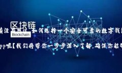 比特派钱包官网app下载是一个热门话题，尤其是