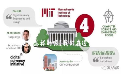 这篇文章的内容较多，不适合一次性展示，请留言让我为您分段展示！

比特派的手续费是许多用户在使用数字货币钱包时关注的一个重要问题。那么，比特派的手续费到底是怎样的呢？我们在这篇文章中将深入探讨这一话题，并提供一些有用的信息，帮助大家更好地理解手续费的结构和影响因素。

你知道比特派的手续费是如何计算的吗？