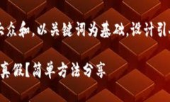 思考一个符合大众和，以关键词为基础，设计引