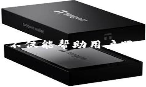 比特派是一款非常受欢迎的数字资产钱包应用，很多用户在使用它进行转账和存储数字货币时，可能会对如何查找转账记录产生疑惑。转账记录不仅能帮助用户跟踪资金流动情况，还能进一步了解自己的交易习惯。如果你也在寻找关于比特派如何查转账记录的答案，接下来我们就来详细探讨一下这个话题。

比特派如何高效查找你的转账记录？