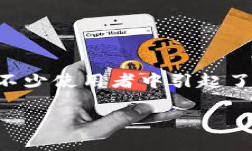 特派作为一种新兴的商业模式，它的功能与作用常常会引发用户的疑问。特别是“特派无法买卖商品吗？”这个问题，在不少使用者中引起了广泛的讨论。那么，今天我们就来深度解析这个问题，帮助你更好地理解特派的运作机制，同时解答你可能存在的疑惑。

特派是否真的无法进行商品买卖？