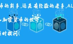   为什么比特派钱包里的ALGO值得你关注？ /  gua