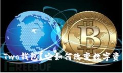 什么是BitP Two钱包？它如何改变数字资产管理方式