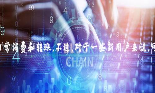 特派钱包是一款广受欢迎的移动支付工具，尤其是随着电子支付的普及，越来越多的人选择使用它进行日常消费和转账。不过，对于一些新用户来说，可能在使用过程中会遇到充值余额的各种问题。那么，今天我们就来聊聊特派钱包怎么充值余额这一话题。

如何简单快速地给特派钱包充值余额？