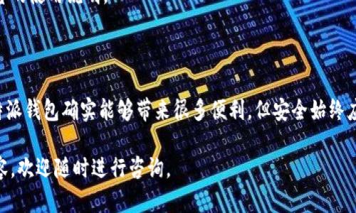 特派钱包苹果版下载官网是一个需要了解的热门话题，尤其是在移动支付和数字货币日益普及的当下。很多用户在网络搜索时，往往会对如何下载、使用以及该软件的安全性等问题感到困惑。那么，如何确保你能顺利下载到特派钱包苹果版，并且在使用过程中保持安全呢？下面我们将全面解析这些问题。

特派钱包是一款专注于数字货币交易和管理的移动应用，尤其是在苹果用户中颇受欢迎。它不仅提供了便利的使用体验，更加注重安全性。接下来，我们将详细说明特派钱包的下载方式、使用技巧以及常见问题解答，帮助你更好地了解这款应用。

特派钱包, 特派钱包苹果版, 下载官网, 移动支付, 数字货币/guanjianci

特派钱包苹果版的下载步骤

首先，确保你的iPhone系统版本支持特派钱包。一般来说，特派钱包对iOS系统的兼容性较好，但具体要求还是要查看特派钱包的官方网站或App Store中的信息。

下载的第一步是打开你的App Store。在搜索框中输入特派钱包，然后点击搜索。当你找到相关的应用图标时，点击进入应用详情页面。

在应用页面，你会看到“获取”或“下载”按钮，点击它，系统会提示你输入Apple ID和密码，或者使用Face ID/Touch ID进行身份验证。验证通过后，特派钱包就会自动开始下载并安装在你的设备上。

安装完成后，你会在主屏幕上看到特派钱包的图标，点击打开，接下来的步骤就是进行注册和设置。

特派钱包的注册与设置

打开特派钱包之后，你会看到注册界面。一般来说，注册需要输入邮箱地址、设置密码等基本信息。确保你使用的是一个有效的邮箱，因为后续任何账户安全相关的信息都会通过邮箱发送给你。

完成邮箱验证后，你进入到钱包的主界面。这时系统可能会建议你设置安全问题，以增加账户的安全性。建议选择一些你容易记住，但别人不容易猜到的问题。

此外，特派钱包还支持多币种交易，这一功能使得它在众多数字货币管理工具中脱颖而出。你可以根据自己的需求，将相应的数字货币添加到你的账户中。

特派钱包的使用技巧

在了解了如何下载和注册特派钱包后，接下来的重点就是它的功能使用。首先，特派钱包的界面设计，各种功能模块使用起来都很便捷。

转账功能非常易于使用，只需输入接收方的钱包地址和金额，点击确认即可。为了避免转账错误，建议在输入地址时仔细核对，必要时可以通过扫描二维码来确保输入的准确性。

特派钱包还支持查看交易记录，你可以随时了解自己的资金流动情况。这对投资者尤其重要，因为追溯和记录交易是进行资金管理和风险评估的关键。

特派钱包的安全性保障

在使用数字钱包时，安全性是所有用户最为关心的问题之一。特派钱包在这方面下足了功夫，采用了多种安全措施来保护用户信息与资金。首先，所有交易信息都会经过加密处理，确保在传输过程中不被窃取。

此外，用户也可以启用双重认证，这样在每次登录或进行重要操作时，都需要提供额外的验证信息，这样可以进一步防止未授权的访问。

常见问题解答

许多用户在使用特派钱包的过程中，可能会遇到一些常见问题。接下来，我们就为大家解答几个热门问题。

问题一：如果我忘记密码该怎么办？

特派钱包提供了找回密码的功能。你只需在登录界面选择“忘记密码”，输入注册邮箱，会收到一封重置密码的邮件，按照邮件中的步骤即可进行密码重置。

问题二：特派钱包支持哪些数字货币？

特派钱包支持主流的多种数字货币，具体可以在应用内查看支持列表，常见的如比特币、以太坊等。

问题三：我可以将特派钱包里的币直接提现到银行卡吗？

特派钱包一般不支持直接提现到银行卡，但可以通过其他交易平台进行币种兑换后，再提取到银行卡，具体流程建议查看相关平台的使用说明。

总结

通过上面的内容，相信大家对特派钱包的下载、注册、使用以及安全性有了更全面的认识。在数字货币日益受到关注的今天，使用特派钱包确实能够带来很多便利，但安全始终应是我们考虑的首要因素。

希望本文能帮助到你，让你在使用特派钱包的过程中既能享受便利，也能保障自己的资金安全。如果还有其他疑问或想了解的内容，欢迎随时进行咨询。