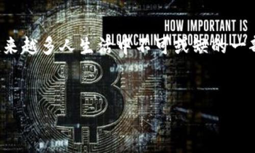 特派钱包的英文名称是 