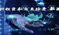 比特派账户合约地址是区块链世界中的一个重要