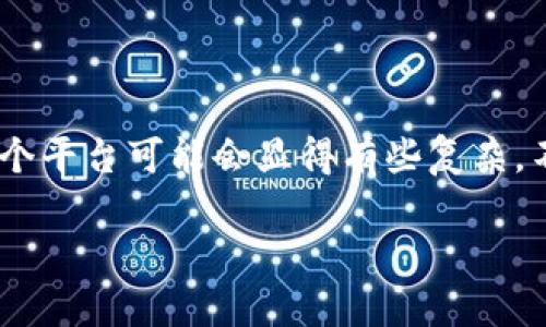 狗狗币如何转入b特派是很多用户在进行数字货币交易时的常见问题。对于新手而言，将数字货币从一个平台或钱包转移到另一个平台可能会显得有些复杂，不过实际操作起来并不是那么难。下面我们就详细解读一下这个过程，包括相关的注意事项、步骤和一些小技巧，希望能帮助到你！

如何轻松将狗狗币转入b特派？