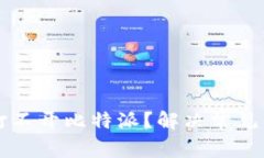 为什么我总是打不开比特派？解决常见问题的终