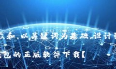 思考一个符合大众和，以关键词为基础，设计引