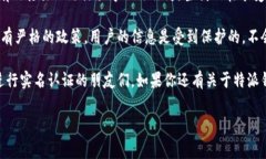 特派钱包如何实名认证是一个许多人关心的话题