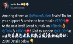 b特派钱包老板被抓了吗？真相大揭秘！