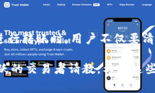 特派转币手续费的金额取决于多个因素，比如转账的币种、交易所的政策及市场行情等等。为了能更好地帮助你理解这一复杂的问题，下面我们将详细讨论特派转币手续费的相关内容。

特派转币手续费的组成

在进行特派转币时，用户需要关注整体的手续费组成。通常情况下，手续费可以分为以下几类：

ul
    li网络手续费：每种加密货币在进行转账时，都会涉及到一定的网络手续费。这是为了支付给区块链网络中矿工或验证者的费用，以激励他们验证和处理交易。这个费用因币种而异，比特币的网络手续费通常相对较高，而一些新兴币种则可能较低。/li
    li交易所手续费：许多交易所在处理转账时，也会收取一定的手续费。这种手续费通常是固定的，或者根据交易金额的百分比来计算。/li
    li其他费用：在某些情况下，用户可能还会面临其他费用，比如提现手续费、转换手续费等。这些费用在不同平台上也有显著的差异。/li
/ul

各大平台的转币手续费比较

为了让大家更方便地了解特派转币手续费，我们可以看看几大主流交易所的收费标准。这些信息可以帮助你在转币时选择最经济的方式。

以 **Coinbase** 为例，在进行币种转账时，该平台主要的费用是其网络手续费，并且用户在转入或转出资产时通常还需支付一定的交易所手续费。根据币种的不同，这些费用可能从几美元到十几美元不等，甚至在高峰时段还有可能上涨。

而 **Binance**则提供相对较低的交易手续费，通常只收取交易总金额的0.1%左右。此外，Binance还支持多种币种的交易，用户可以利用平台提供的币种转换工具，进一步减少费用。在某些情况下，用户还可以使用BNB（币安币）支付手续费，享受额外折扣。

另一家平台 **Huobi** 也采用类似的策略，手续费主要包括网络手续费和交易所手续费。值得注意的是，Huobi在新用户注册时，常常会推出一些优惠活动，帮助用户降低转币成本。

如何减少转币手续费

虽然转币手续费往往是用户无法完全避免的，但我们可以采取一些措施来减少费用。以下是一些实用的技巧：

ul
    li选择合适的转账时间：不同时间段的网络拥堵情况不同，有时选择在网络较为清闲的时期进行转账，可以降低网络手续费。/li
    li比较不同交易所的费用：在进行转币时，不妨多比价，选择收费相对较低的交易平台进行转账。/li
    li利用平台优惠活动：许多交易所会定期推出手续费折扣或免手续费的活动，抓住这些机会可以节省不少费用。/li
    li使用稳定币转账：有些时候，使用稳定币进行转账会比直接使用主流币种更加经济，特别是在网络手续费高峰期。/li
/ul

特派转币手续费的市场走势

随着加密货币市场的快速发展，转币手续费也呈现出一定的波动性。比如，随着比特币等主流币种的价值攀升，网络拥堵情况加剧，有时手续费也会水涨船高。这时候，用户需要时刻关注市场动态，选择合适的时机进行转账，这样才能大大节省费用。

此外，近年来一些新兴币种的崛起，也带来了更具竞争力的手续费。例如，很多新推出的区块链项目在手续费用方面采取了低价策略，以吸引用户。因此，了解并保持对新兴币种动态的关注，也是减少转币手续费的重要方式。

总结

总的来说，特派转币手续费是一个复杂而多变的话题，涉及到网络手续费、交易所收费、市场行情等多方面的因素。在进行转账时，用户不仅要清楚各个平台的收费标准，更要学会利用各种降低费用的技巧。通过合理的策略与时机选择，你可以做到更省钱的转币。

如果你对手续费仍有疑问，或者想了解更多信息，可以随时到各大交易所的官方网站进行查询，或者向已在市场上活跃的交易者请教。希望这些信息能对你有所帮助，让你的特派转币之旅更加顺利。