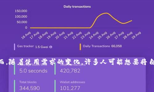 特派是一个近年来受到广泛关注的在线社交平台，很多用户在其中的互动和交易中建立了自己的会员账号。然而，随着使用需求的变化，许多人可能想要将自己在特派上的账号转出或转让给他人。那么，如何才能顺利转出会员账号呢？今天，我们就来深入探讨这个问题。

特派会员账号如何顺利转出？