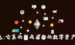 :比特派钱包：它真的能成为你的数字资产护航者