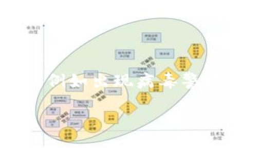 特派显示病毒的问题往往让人感到困惑，尤其是对于普通用户而言。许多人在使用电脑或手机时，突然发现特派（或其他应用）出现了异常情况，例如出现病毒警报、闪退、无法正常使用等问题。那么，如何有效解决这一问题呢？在本文中，我们将深入探讨特派显示病毒的解决方案，以及预防此类问题的建议。

特派显示病毒怎么办？发现异常如何快速解决？
