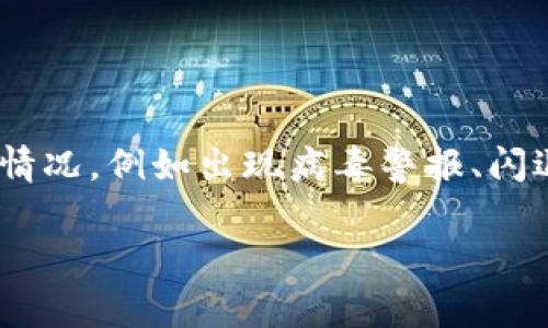 特派显示病毒的问题往往让人感到困惑，尤其是对于普通用户而言。许多人在使用电脑或手机时，突然发现特派（或其他应用）出现了异常情况，例如出现病毒警报、闪退、无法正常使用等问题。那么，如何有效解决这一问题呢？在本文中，我们将深入探讨特派显示病毒的解决方案，以及预防此类问题的建议。

特派显示病毒怎么办？发现异常如何快速解决？