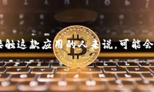 苹果版bk钱包下载是一个备受关注的话题，越来越多的用户想要在iOS设备上获取和使用bk钱包。然而，对于初次接触这款应用的人来说，可能会有许多疑问，比如如何下载、使用的安全性，或者与其他钱包应用相比的优势等。今天，我们就来详细探讨这些问题。

如何成功下载苹果版bk钱包？你准备好了吗？