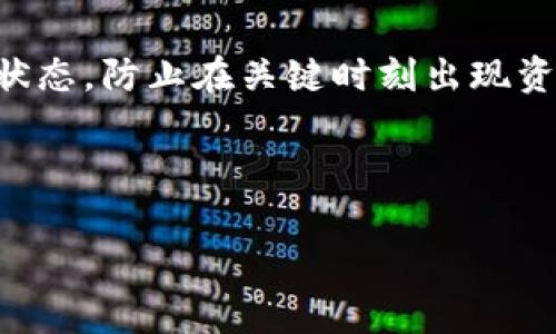 特派没有TRX能量如何转账的问题确实是许多用户在使用区块链技术时会遇到的。在这里，我将为大家详细解答这个问题，并提供相应的解决方案和背景知识。

了解TRX能量的基本概念

首先，咱们需要明白TRX能量是什么。TRX（Tronix）是波场（Tron）网络的基础代币，而能量则是进行智能合约执行和转账操作时所需的资源。简单来说，当你在使用波场区块链进行转账或其他操作时，TRX能量相当于你在这条链上的“燃料”。没有足够的能量，你可能就无法完成这些操作。

为什么你的特派账户没有TRX能量

那么，为何会出现特派账户没有TRX能量的情况呢？这可能是因为以下几个原因：

1. **账户未充值**：你的账户可能根本没有充值过TRX。
2. **能量不足**：已经充值的TRX被用于其他操作，导致能量不足。
3. **网络拥堵**：有时网络过于拥挤，可能导致能量消耗快于正常水平。

如何在没有TRX能量的情况下进行转账

既然了解了TRX能量的重要性，那么如何在没有能量的情况下进行转账呢？这里有几种可能的方法：

1. **借用能量**：一些平台可能会允许用户借用能量进行低金额转账。转账后，记得及时还回。
   
2. **使用不同的转账方式**：你可以选择使用其他区块链平台的转账方式，例如以太坊（Ethereum）或比特币（Bitcoin），因此不需要TRX能量。

3. **转换资产**：如果账户中有其他加密资产，考虑将这些资产转换为TRX，随后再进行转账。

4. **等待充值**：如果你有计划向账户充值TRX，那么就在充入之前先耐心等待，确保账户的能量充足。

5. **使用交易所**：有时你可以通过直接在交易所进行转账而不是使用你的钱包，这样就可以避免TRX能量的问题。

额外的建议与注意事项

当你在进行转账时，务必要注意以下几点：

- **确认地址的准确性**：无论你在使用哪种方式进行转账，确保转账地址的准确性是至关重要的。一旦转账完成，资产将无法恢复。
  
- **了解费用**：不同平台可能会收取不同的转账费用，尤其是在使用其他币种时，记得提前了解费用，以免让你的转账不必要地增加支出。

- **关注转账时间**：有些转账可能会因为网络原因而延迟，尤其是在高峰时段。

- **选择合适的平台**：确保你所使用的平台安全且可靠吗。有时候，一些小平台可能存在隐患，导致资金风险。

总结

在没有TRX能量的情况下进行转账并不是一件容易的事情，但通过合理运用上述方法，依然可以顺利完成转账。重要的是要时刻关注账户的能量状态，防止在关键时刻出现资产无法转移的尴尬局面。希望以上信息能够帮助大家更好地理解 TRX能量和转账问题，如果你还有其他疑问，欢迎在评论区留言，我会尽快回答。

TRX, 能量, 转账, 特派, 波场/guanjianci 

转账的过程并不复杂，但在不同平台和情况下需要我们灵活应对。希望你在交易时能够顺利完成每一次转账！