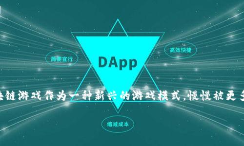 区块链游戏可以吗这个问题在当前的游戏和区块链领域中引起了广泛的讨论。随着区块链技术的迅猛发展和玩家需求的不断变化，区块链游戏作为一种新兴的游戏模式，慢慢被更多人熟知和接受。那么，区块链游戏究竟是个什么样的存在呢？它真的能给游戏行业带来什么变化吗？这篇文章将带你深入探讨这个话题。

区块链游戏能否颠覆传统游戏？