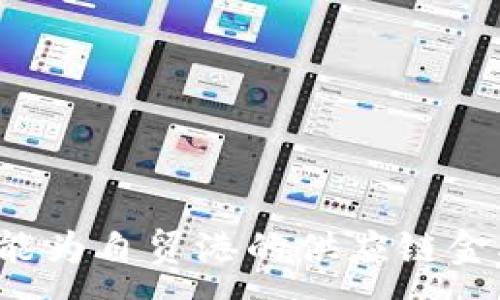 :
为什么区块链技术能为自贸港的供应链金融带来革命性改变？