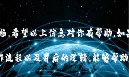 特派USDT提现到银行卡需要多久是一个值得关注的话题，尤其是对于那些在数字货币领域活跃的用户。随着加密货币的普及和越来越多的人开始投资这种新兴资产，如何将数字货币提现为法定货币、并安全地转移到银行卡上变得尤为重要。那么，特派USDT到底该如何提现到银行卡，又需要多长时间才能到账呢？让我们一探究竟。

   特派USDT提现到银行卡需要多久？  / 

 guanjianci  USDT, 提现, 银行卡, 加密货币, 特派  /guanjianci 

一、USDT提现的基本概念
首先，我们先来了解一下USDT，它是一种以美元为基础的稳定币，意思是说每个USDT的价值大约等于一美元。由于其价格相对稳定，USDT成为了加密货币交易中常用的媒介，用户可以通过它在不同的交易所之间进行资金的转移。而提现到银行卡则是将这些数字资产转换为我们日常生活中使用的法定货币的过程。

二、提现的流程
提现的流程相对简单，通常包括以下几个步骤：
ol
    li转账设置：登录你的特派账户，找到“提现”或“转账”选项。/li
    li选择币种：选择要提现的币种，通常情况下你会选择USDT。/li
    li输入金额：输入你想要提现的数量，然后选择提现至哪个银行卡账户。/li
    li确认信息：确认所有信息无误后提交申请。/li
/ol

三、提现的时间
至于提现到银行卡需要多长时间，这个时间因平台而异。一般来说，提现到银行卡的时间大致在1到3个工作日之间。但这也依赖于多个因素：
ul
    li平台处理时间：不同平台的处理速度不同，有的可能会更快，而有些则可能需要更长时间。/li
    li银行处理时间：有时银行的内部处理也会导致延迟，因此即使平台处理完了，银行的速度也会影响到账时间。/li
    li法定货币的转换：某些情况下，你提取的USDT需要先转换成法定货币，这个过程可能需要额外的时间。/li
/ul

四、注意事项
在进行提现操作时，有几个注意事项一定要记得：
ul
    li手续费：提现通常会收取一定的手续费，因此在确认提现金额时，记得考虑到这些费用。/li
    li安全性：确保你的账户安全，建议启用双重验证等安全措施，避免账号被盗的风险。/li
    li提现额度：不同平台对每日提现额可能会有限制，因此需要提前确认账户的提现额度。/li
/ul

五、异常情况处理
如果遇到提现异常，比如很长时间没有到账，建议及时联系特派的客服团队。客服能够给出更专业的解答，并帮助处理你的提现请求。

总结
特派USDT提现到银行卡的时间整体来说是可控的，但受到多种因素的影响。理解整个提现过程、时间和可能遇到的问题，可以让你的提现体验更加顺畅。希望以上信息对你有帮助，如果你还有其他问题，欢迎随时提问！

在写作过程中，我们不单单强调专业知识的积累，还希望能够与读者形成一种更为亲近的交流。因为在数字货币这个相对陌生的领域，了解具体的操作流程以及背后的逻辑，能够帮助我们更理性地参与到其中。希望大家在提现过程中顺利无阻，享受数字货币带来的便利与机会！