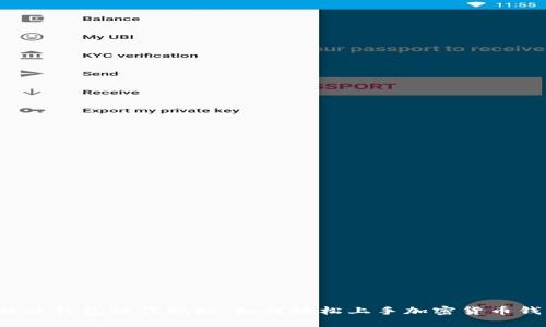 比特派钱包操作视频：如何轻松上手加密货币钱包？