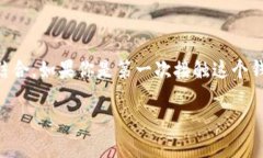 特派钱包是一款受到广泛关注的数字货币钱包，