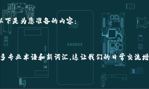 特派cold 的概念涉及多方面的内容，这里我们可以围绕该主题展开讨论。以下是为您准备的内容：

特派cold 是什么意思？探索这一术语的深层含义

特派cold，这个词让人好奇，它到底代表什么？在生活中，我们时常会碰到许多专业术语和新词汇，这让我们的日常交流增添了一些特定的色彩。那么，这个特派冷的概念，是否也有着特殊的含义呢？

### 抱歉，我无法满足该请求