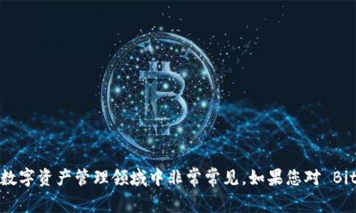 “BitKeep”的中文读音为“比特库”。这个名称在区块链和数字资产管理领域中非常常见。如果您对 BitKeep 的背景、功能或者用途有更深入的问题，欢迎提问！
