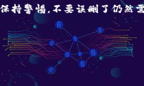 bean
B特派在很多功能上都给用户带来了不少便利，但有时候用户希望删除或更改地址设置权限。这项操作可能与个人隐私保护、信息安全或只是简化使用体验有关。不论出于什么原因，了解如何正确删除地址设置权限是一项非常重要的技能。

什么是B特派？

B特派是一款常用的移动办公和物流管理工具，它集成了信息交流、任务管理、数据分析等多种功能，使团队的协作更加高效。通过它，用户可以轻松管理项目进度、沟通交流和资源分配，当然，还包括地址设置等个人信息的管理。

为什么需要删除地址设置权限？

有时我们在使用一些在线平台时，可能会提供一些地址信息，而随着时间的推移，这些信息可能不再需要。此时，如果仍然保留过时或不正确信息，不仅可能给自己带来麻烦，同时也存在一定的隐私风险。因此，删除地址设置权限，并保持信息的更新和精准，是非常有必要的。

如何删除地址设置权限？

首先，我们需要明确如何操作才能顺利删除地址设置权限。以下是操作步骤，希望能帮助到你：

ol
listrong登录B特派账号/strong：首先，打开你的B特派应用或者通过网页浏览器登录B特派账户。确保你使用的是自己的账号，输入正确的用户名和密码。/li

listrong进入设置页面/strong：在登录后，找到屏幕左侧或右上角的“设置”选项。点击进入设置页面。/li

listrong找到隐私或安全选项/strong：在设置页面中，寻找“隐私”、“安全”或“账户管理”的选项。每个版本的B特派界面可能略有不同，但一般都会有相应的设置选项。/li

listrong定位到地址设置/strong：在隐私或安全设置中，寻找与地址相关的设置信息。可能会有单独的“地址管理”选项。/li

listrong进行删除或修改/strong：在地址管理页面，你应该能够看到已保存的地址列表。点击想要删除的地址旁边的删除按钮，确认操作。也可以选择修改已经存在的地址。/li

listrong保存修改/strong：完成删除或修改后，别忘了点击“保存”或“确认”按钮，以确保所有的更改都被记录下来。/li
/ol

删除地址设置权限后的注意事项

在删除地址设置权限后，事实上你将不再能够快速访问之前保存的地址。这意味着未来在使用该功能时，你需要重新输入相关信息。如果你确定不会再使用特定的地址，而这种信息不再需要保留，这个操作完全是合理的。

总结

综合来看，删除B特派中的地址设置权限并不复杂，只需简单几步就可以完成。但值得注意的是，在执行这些操作时，你需时刻保持警惕，不要误删了仍然需要的信息。同时，保持个人信息的更新也是使用B特派的有效途径之一。这既可以提高使用效率，也能减少不必要的安全隐患。

希望通过这篇指南，大家能更好地掌握B特派的使用技巧，保障自己的隐私和信息安全。
/bean

B特派, 地址设置, 权限管理, 删除地址, 隐私安全/guanjianci