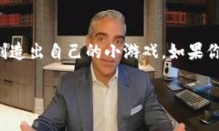 区块链小游戏怎么制作是一个引人入胜的话题，