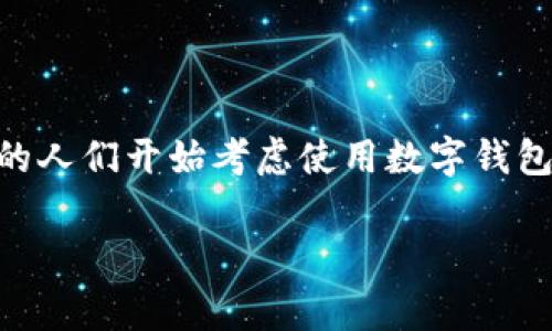 比特派钱包安卓版下载官网是许多数字货币爱好者关注的热门话题。在这个数字货币迅速发展的时代，越来越多的人们开始考虑使用数字钱包来存储和管理他们的加密资产。那么，您有没有想过：在众多数字钱包中，为什么比特派钱包会成为大家的首选呢？

比特派钱包安卓版下载官网：为什么越来越多的人选择它？