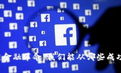 杭州的区块链金融革命：我们能从哪些成功案例