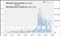 如何更改BK钱包地址：详细步骤与常见问题解答