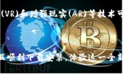 区块链高尔夫游戏下载安装  区块链高尔夫游戏下