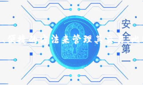 比特派转账怎么取消是许多用户在使用数字货币钱包时所关心的问题，特别是在涉及比特币或其他加密资产转账时，用户常常需要快速、便捷的方法来管理其交易。比特派是一个相对知名的加密货币钱包，提供了转账、收款等多种功能。跟随这篇文章，我们将深入探讨比特派转账的取消以及相关的问题。

如何取消比特派转账？详细指南