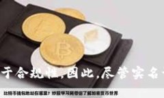 公文bitpie是否需要实名认证？/公文关键词bitpie