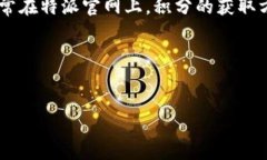 特派官网的积分价格因活动和促销而异，具体的