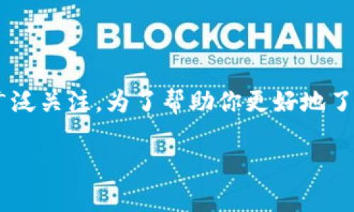 比特派供应链作为数字时代的一种新兴供应链管理模式，近年来在业内引起了广泛关注。为了帮助你更好地了解比特派供应链的特点及市场表现，我们将对其进行详细介绍，并回答相关问题。

比特派供应链怎么样？深入解析及市场前景