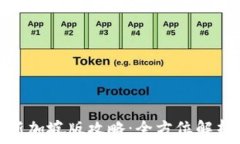   区块链游戏新加坡版攻略：全方位解析与深入体